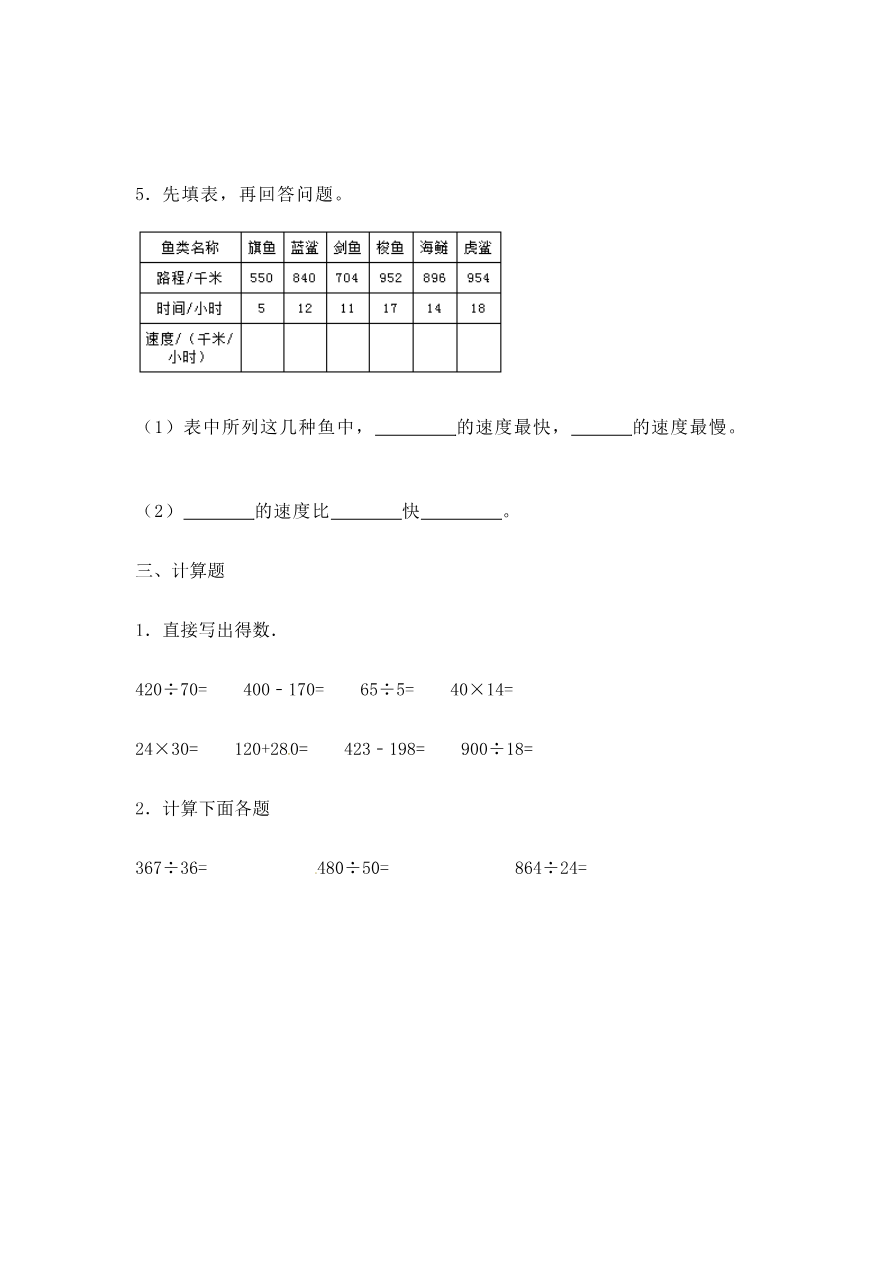 四年级上册数学一课一练-2.两三位数除以两位数(1)-苏教版资料预览第 3 页