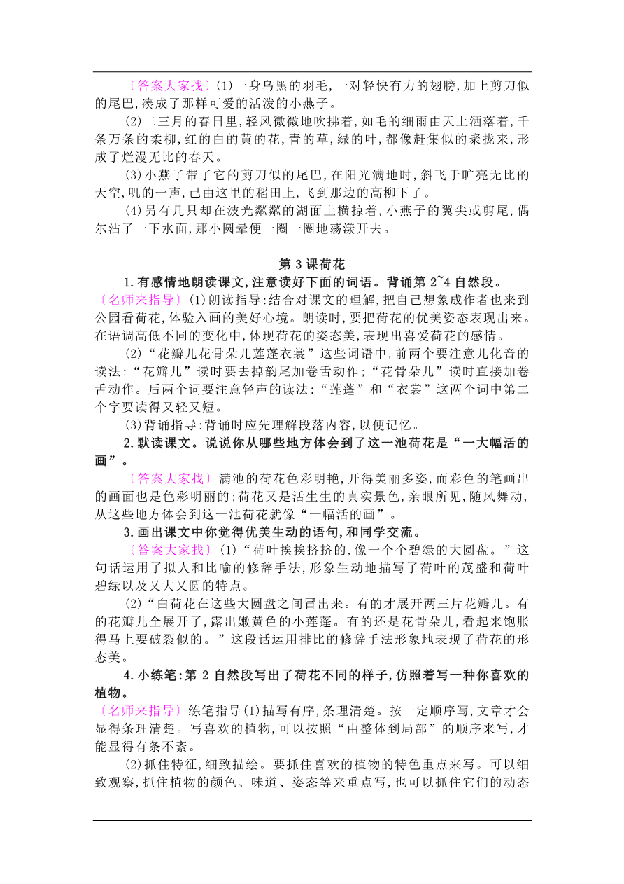 部编版三年级下册语文：课后习题参考答案资料预览第 2 页