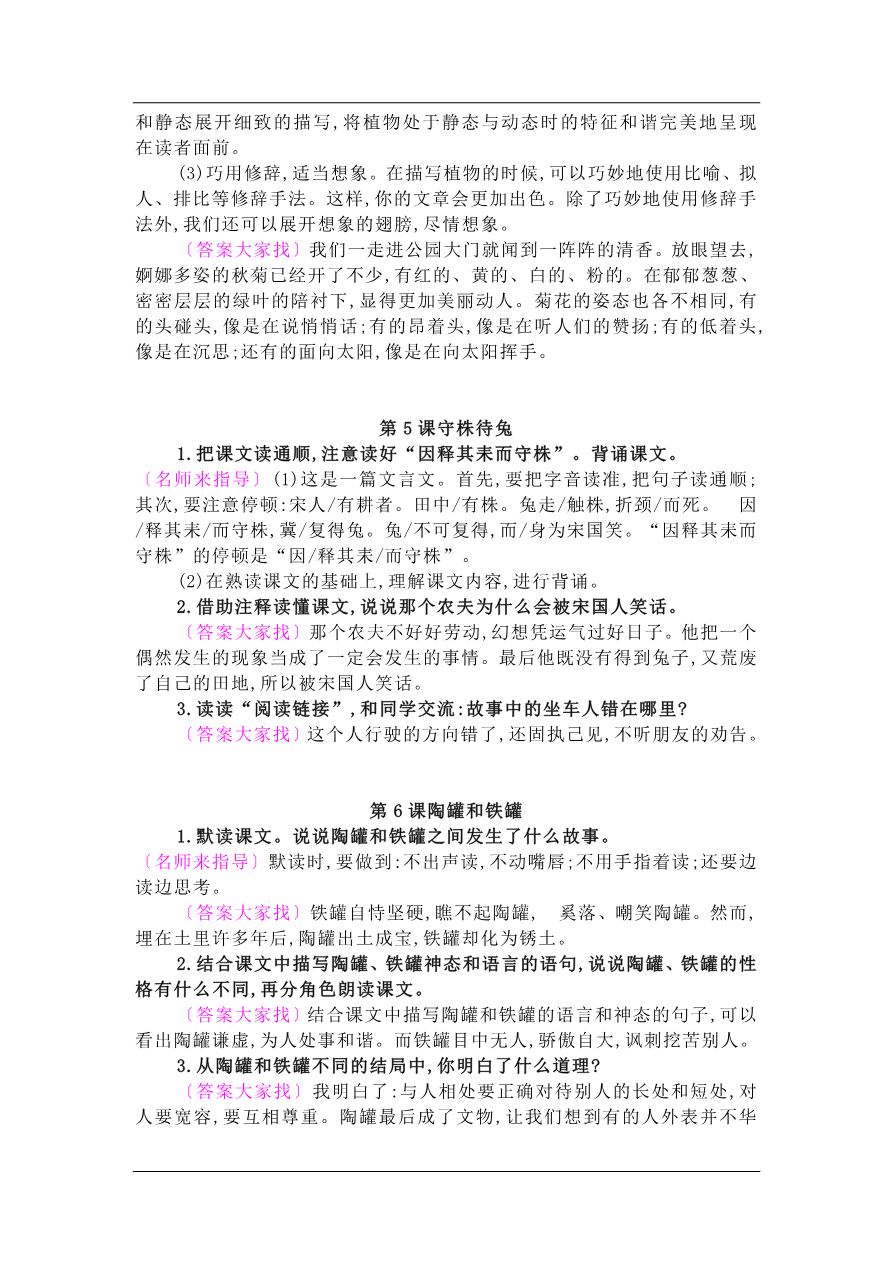 部编版三年级下册语文：课后习题参考答案资料预览第 3 页