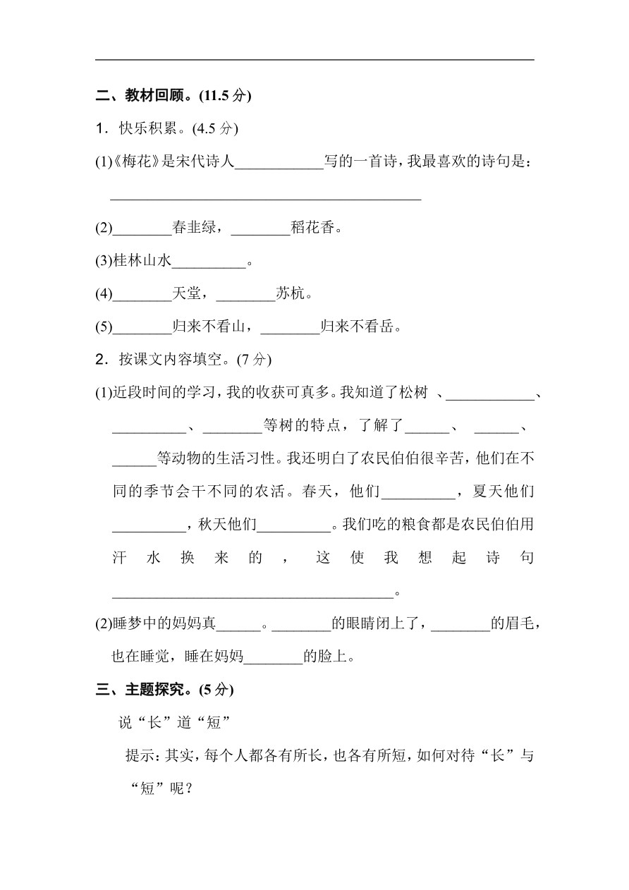 新部编人教版二年级上册语文期中测试卷(B卷)资料预览第 3 页