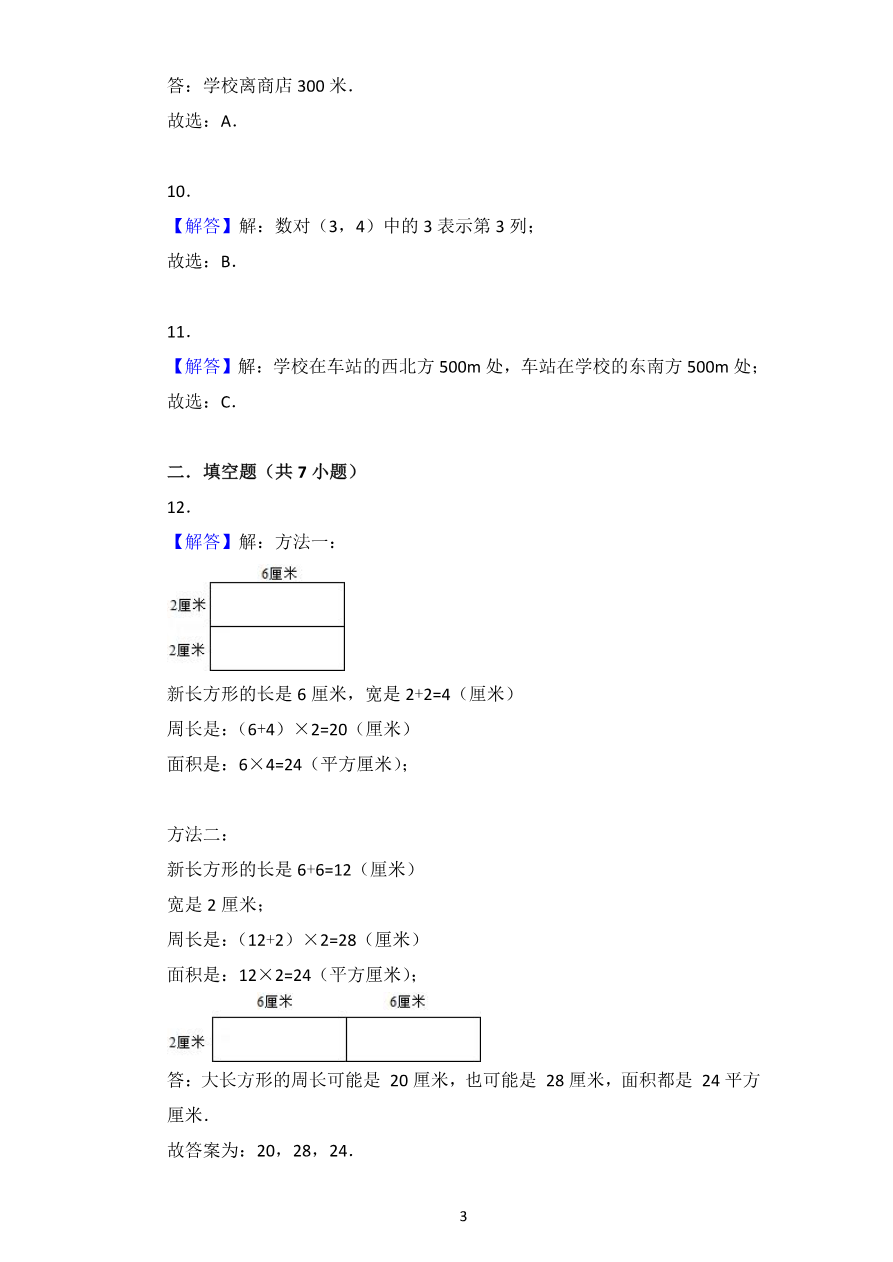 小升初数学空间与图形专项训练答案资料预览第 3 页