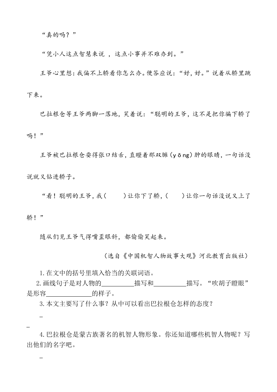部编版小学五年级上册类文阅读理解练习题含答案-9 猎人海力布资料预览第 2 页