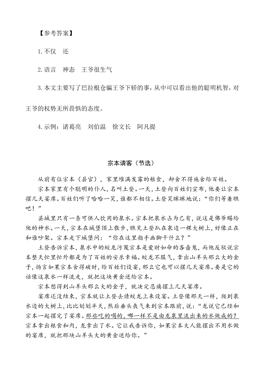部编版小学五年级上册类文阅读理解练习题含答案-9 猎人海力布资料预览第 3 页