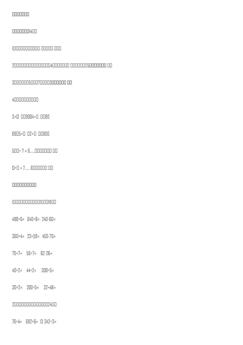 小学三年级上册冀教版数学第四单元测试卷.2含答案资料预览第 1 页