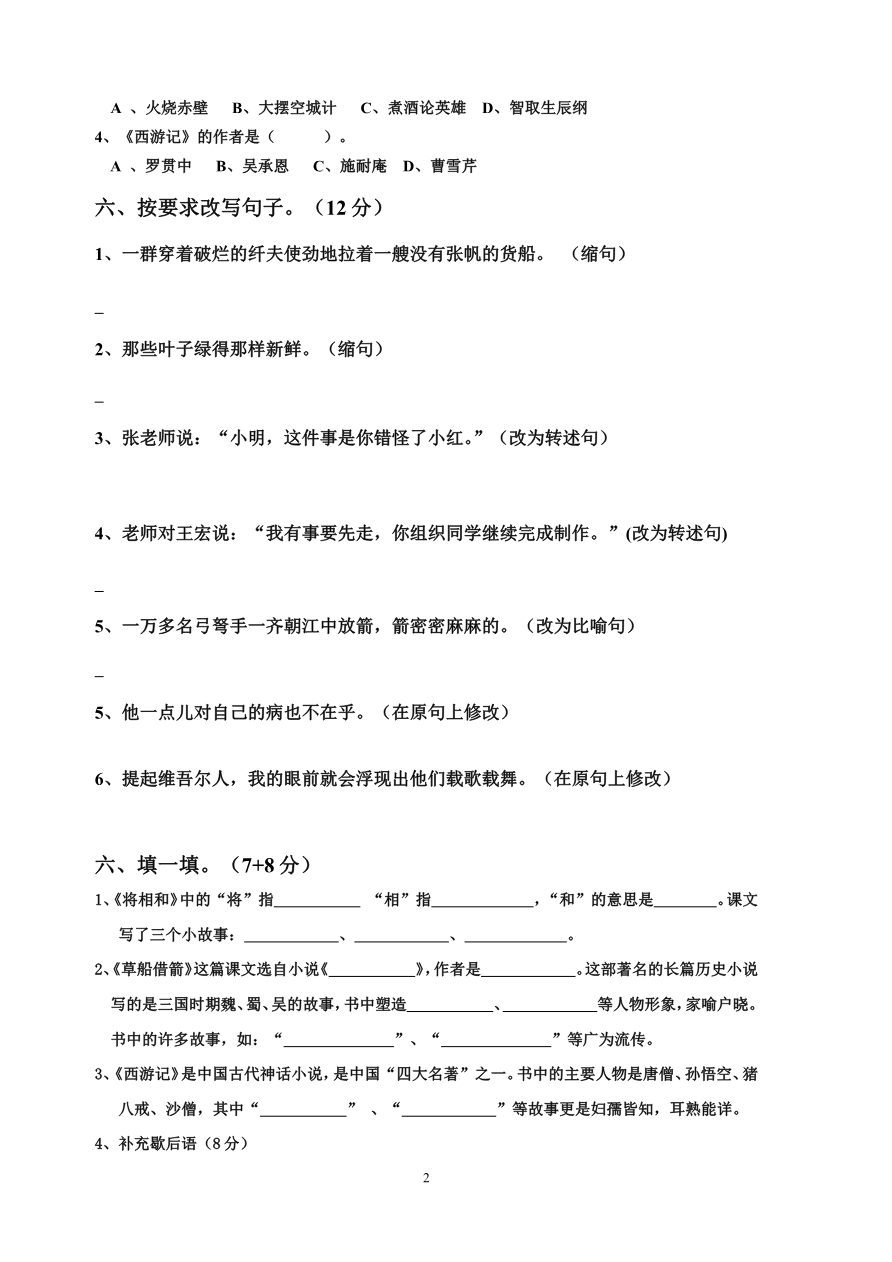 五年级语文第五单元测试卷(附答案)资料预览第 2 页