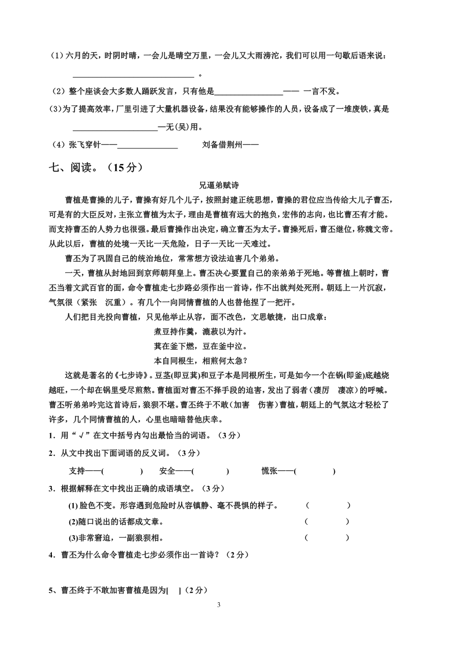 五年级语文第五单元测试卷(附答案)资料预览第 3 页