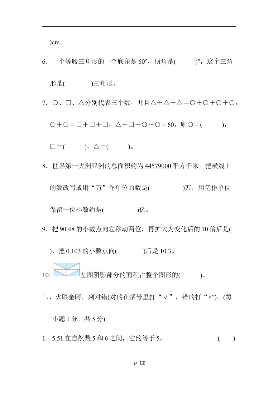 人教版数学四年级下册期末模拟卷（二）及答案资料预览第 2 页