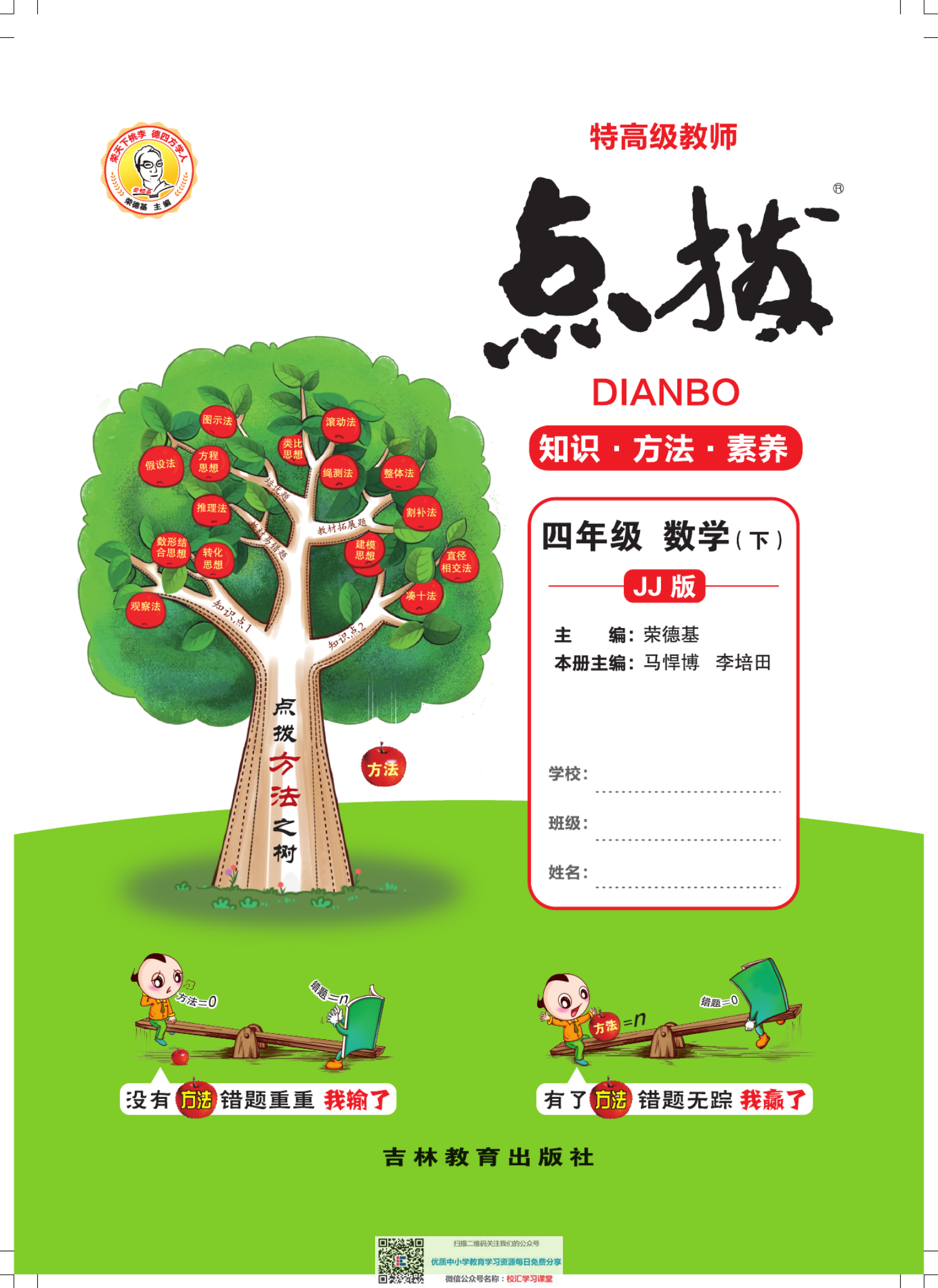 典中点点拨全解冀教版数学4年级下资料预览第 1 页