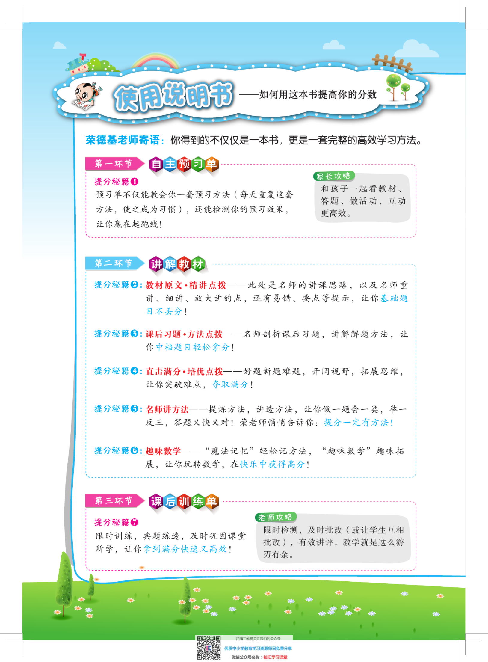 典中点点拨全解冀教版数学4年级下资料预览第 2 页