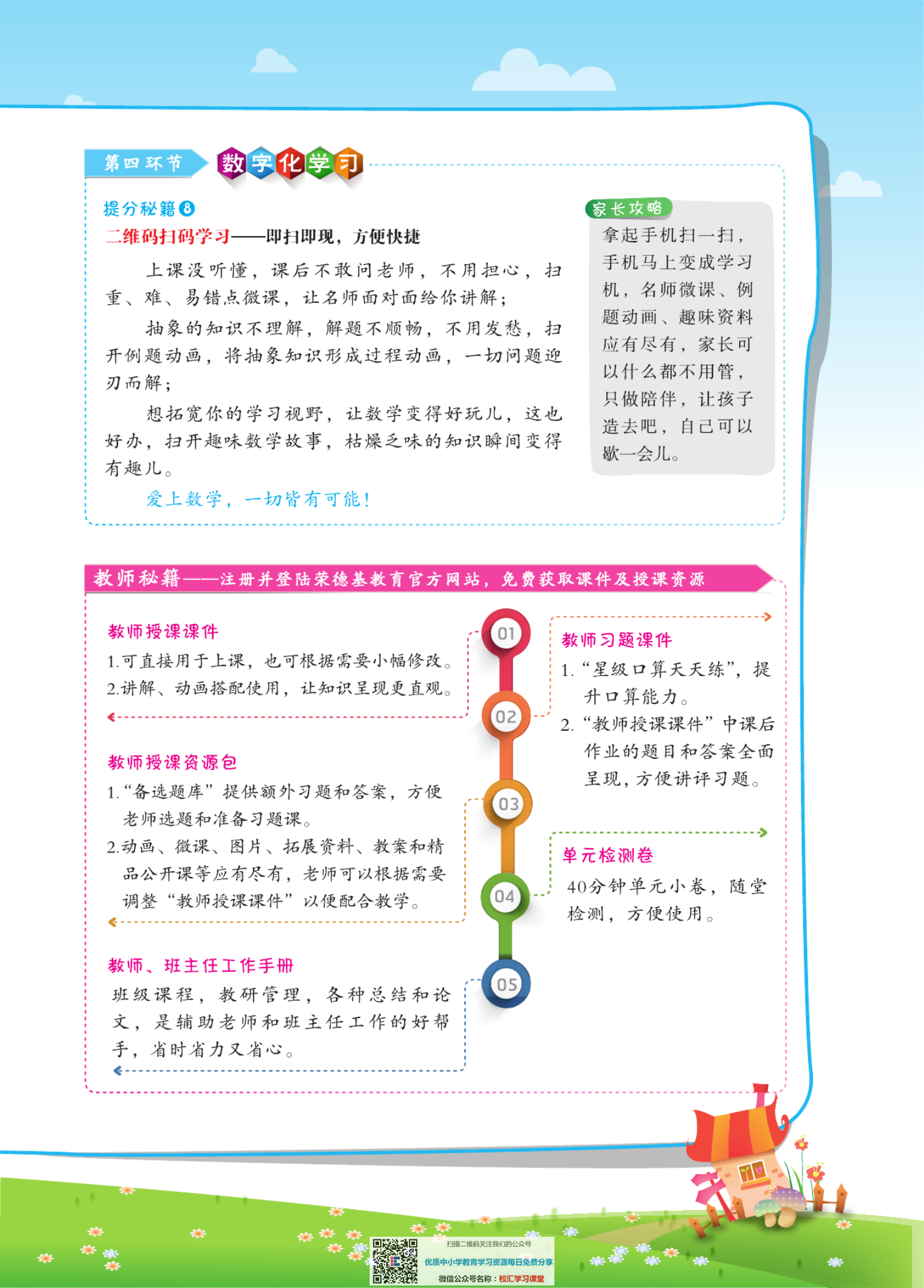 典中点点拨全解冀教版数学4年级下资料预览第 3 页