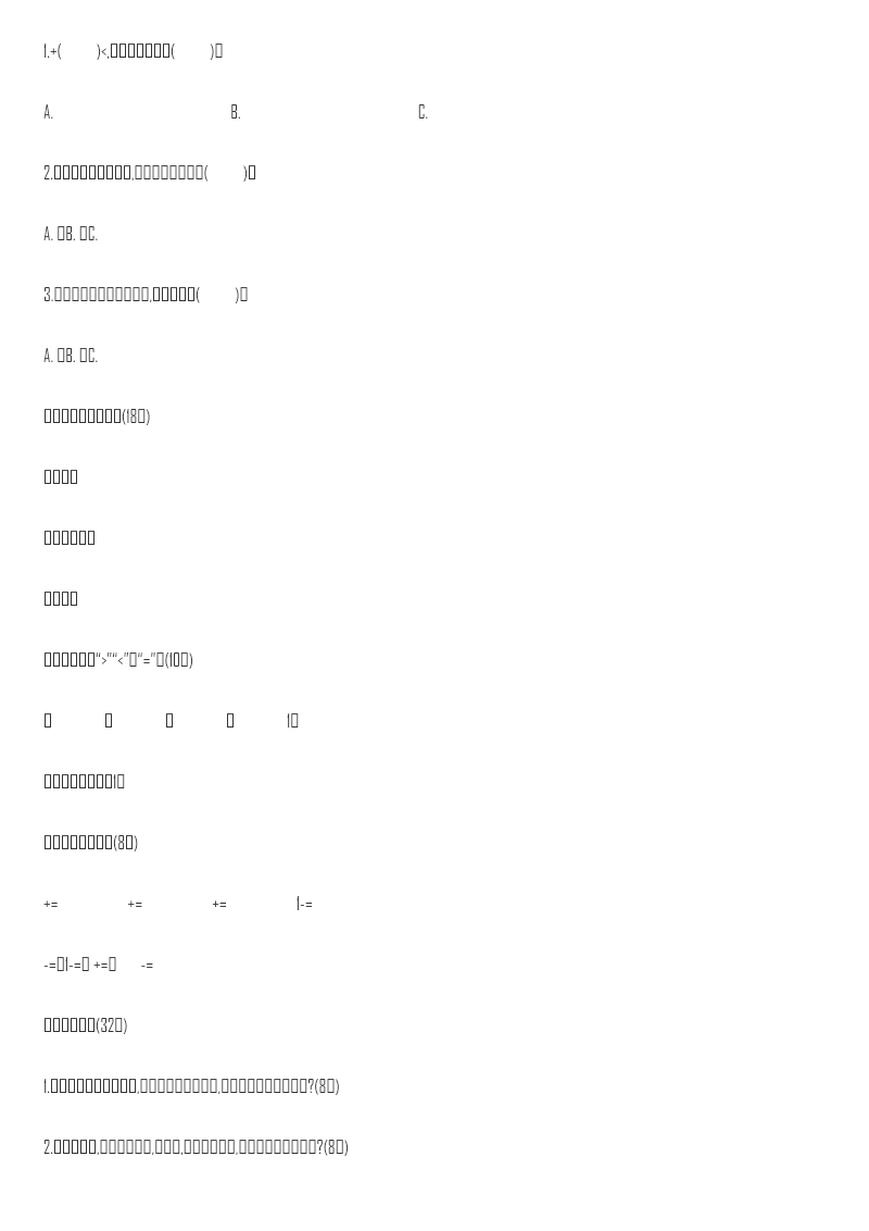 第八单元测试卷B资料预览第 2 页