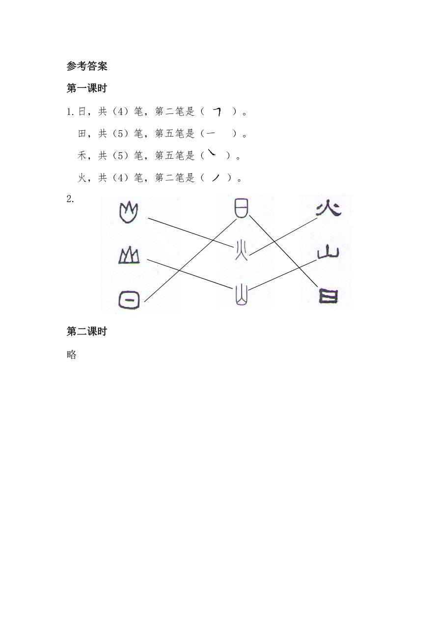 04、识字4 日月水火 课时练资料预览第 2 页