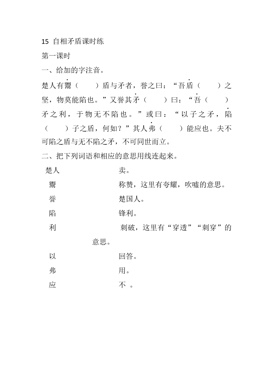 15 自相矛盾课时练资料预览第 1 页
