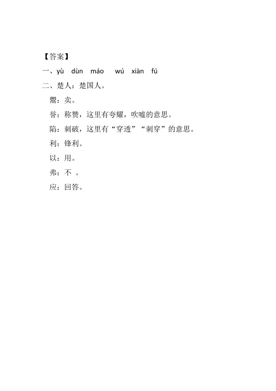 15 自相矛盾课时练资料预览第 2 页