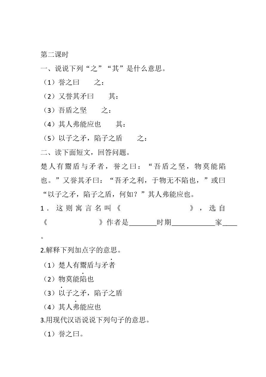 15 自相矛盾课时练资料预览第 3 页