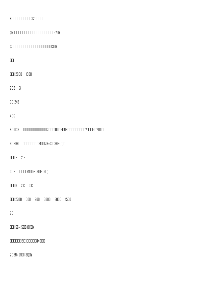 周测培优卷5 乘法的应用能力检测卷资料预览第 3 页
