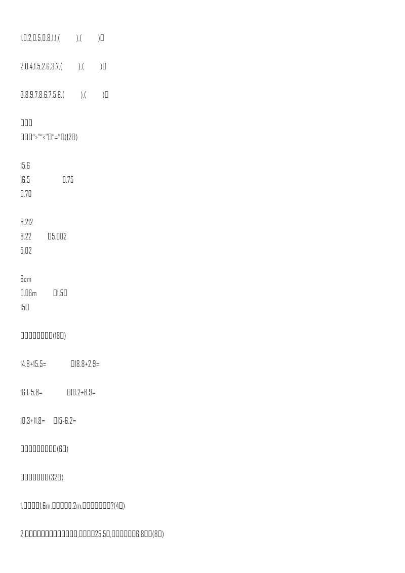 小学三年级下册西师版数学第五单元测试卷.2+参考答案资料预览第 2 页