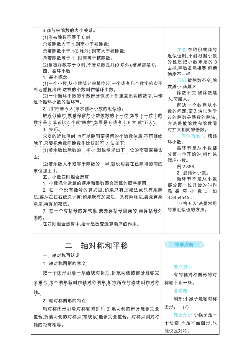五年级上册数学北师版知识要点资料预览第 2 页
