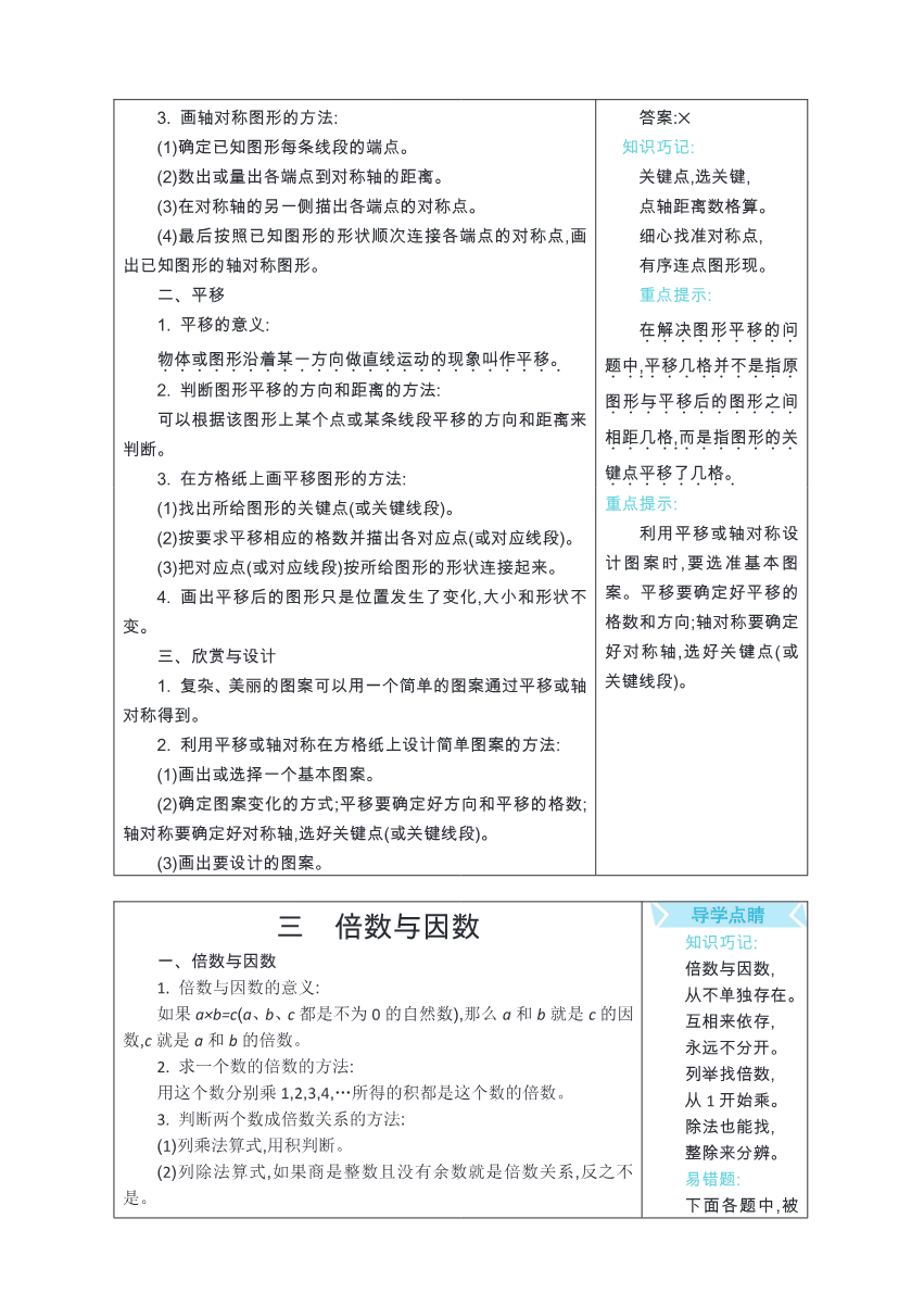 五年级上册数学北师版知识要点资料预览第 3 页
