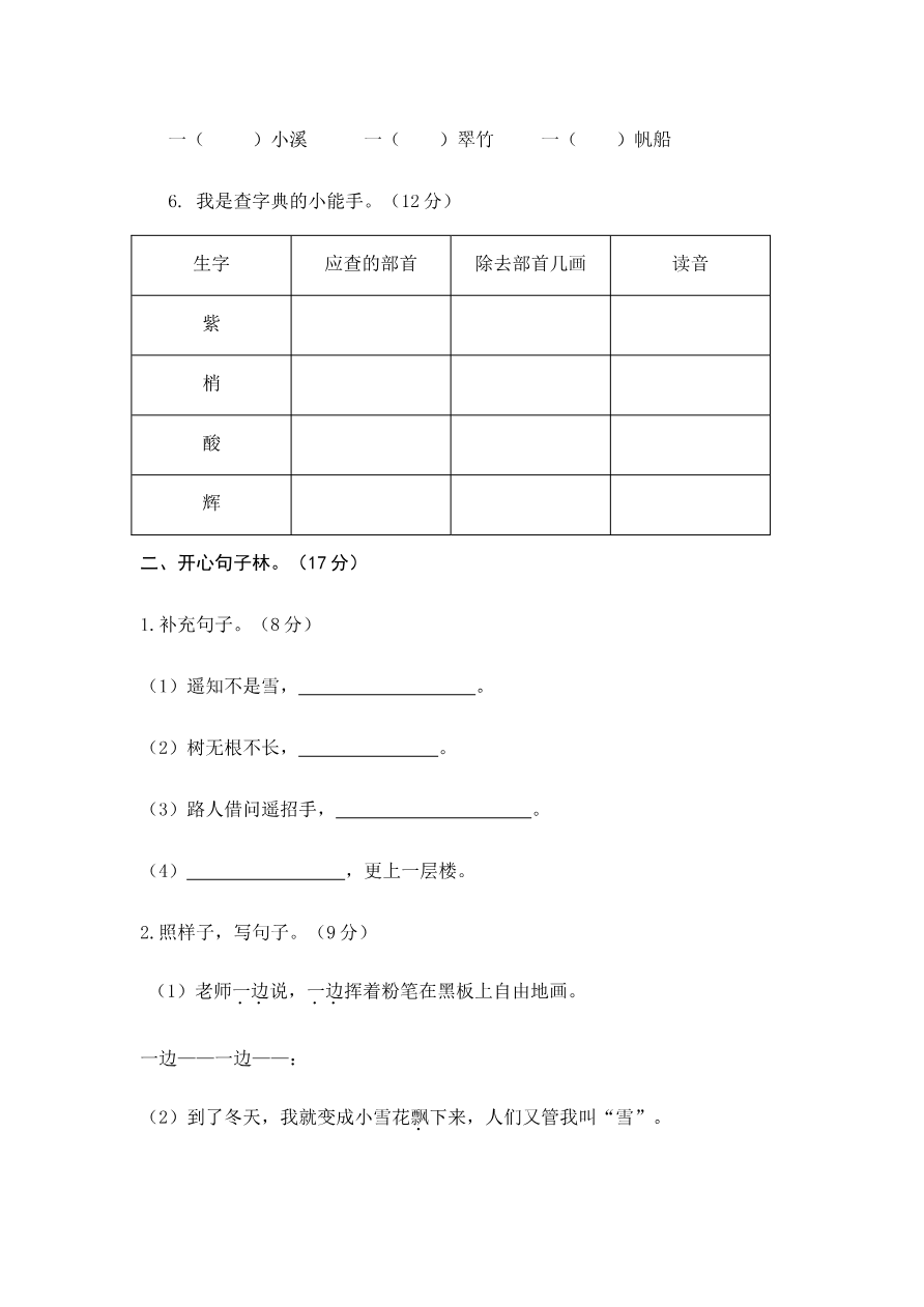 部编版二年级语文上册期中测试题.doc3份资料预览第 2 页