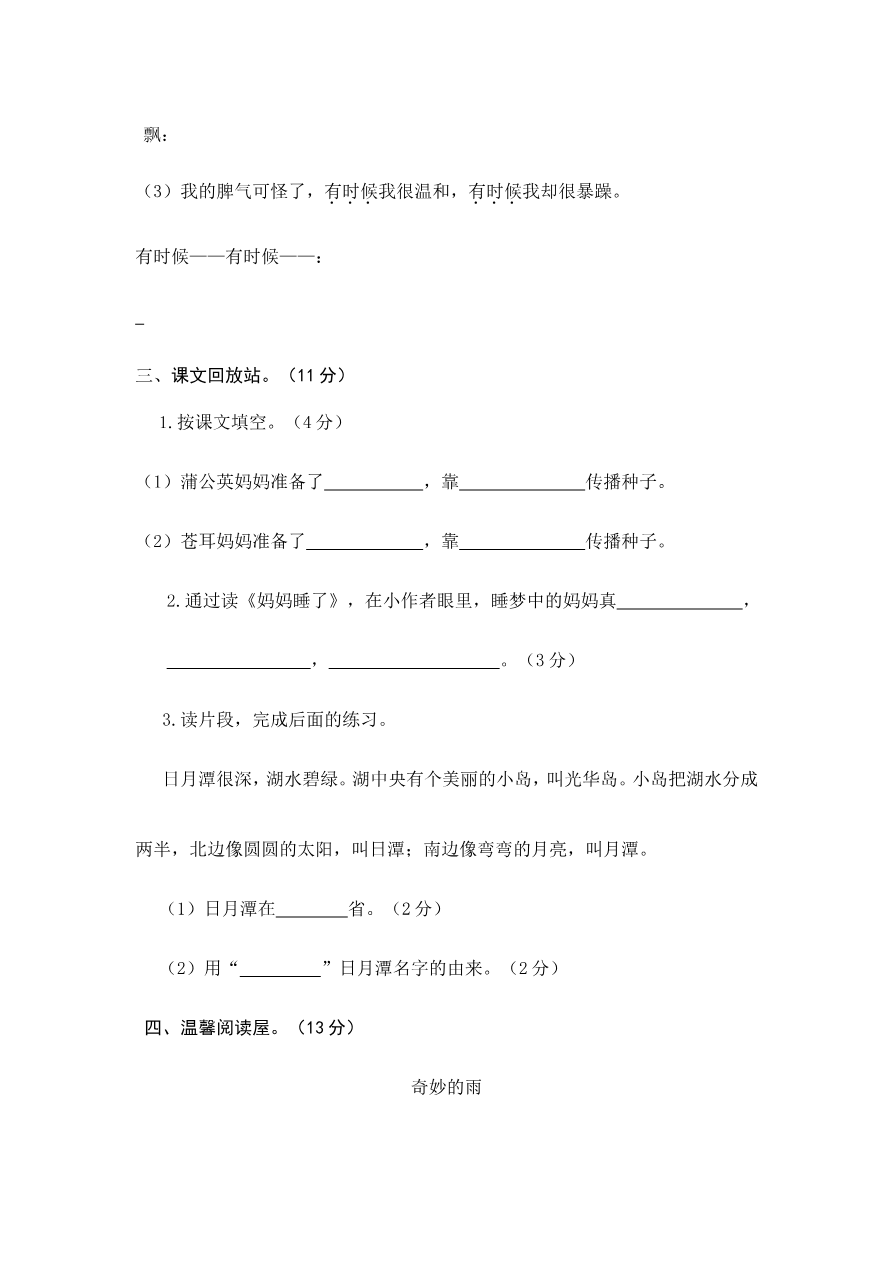 部编版二年级语文上册期中测试题.doc3份资料预览第 3 页