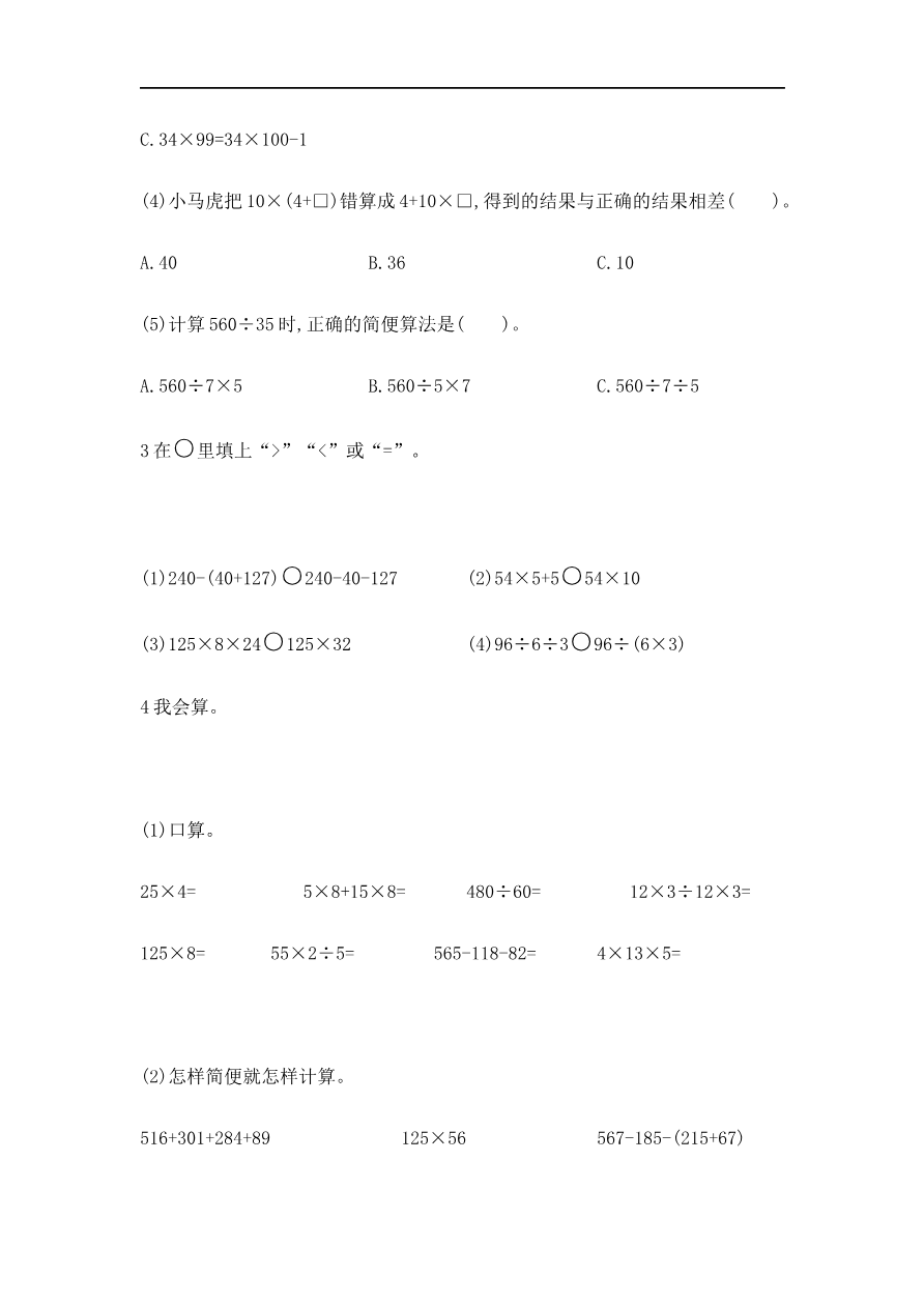 人教版四年级数学下册单元测试卷(含答案)-第3单元运算定律:第三单元检测(2)资料预览第 2 页