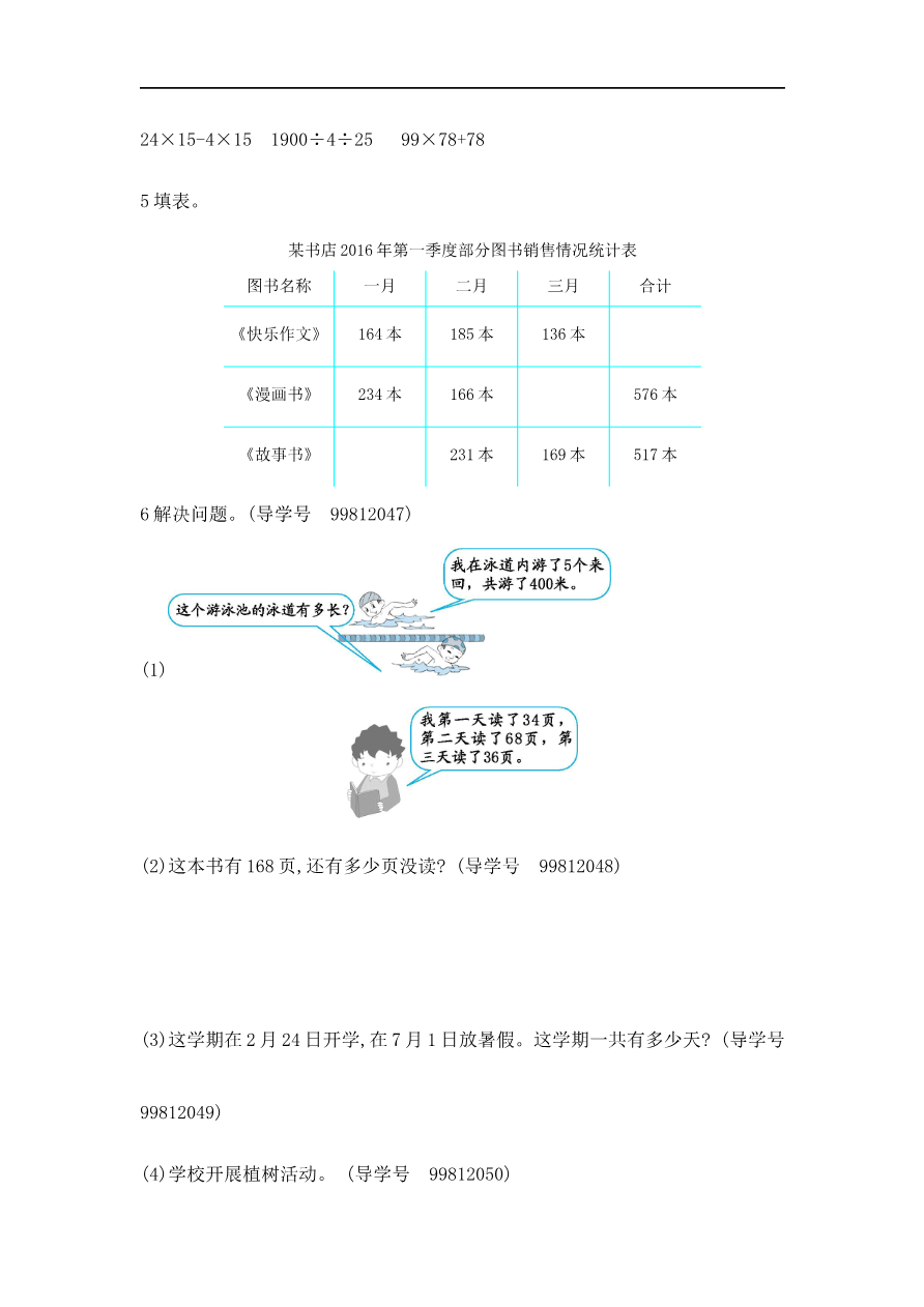 人教版四年级数学下册单元测试卷(含答案)-第3单元运算定律:第三单元检测(2)资料预览第 3 页