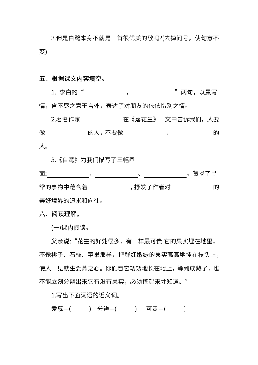 部编版五年级上册语文 第一单元 预习测验题(含答案)资料预览第 2 页