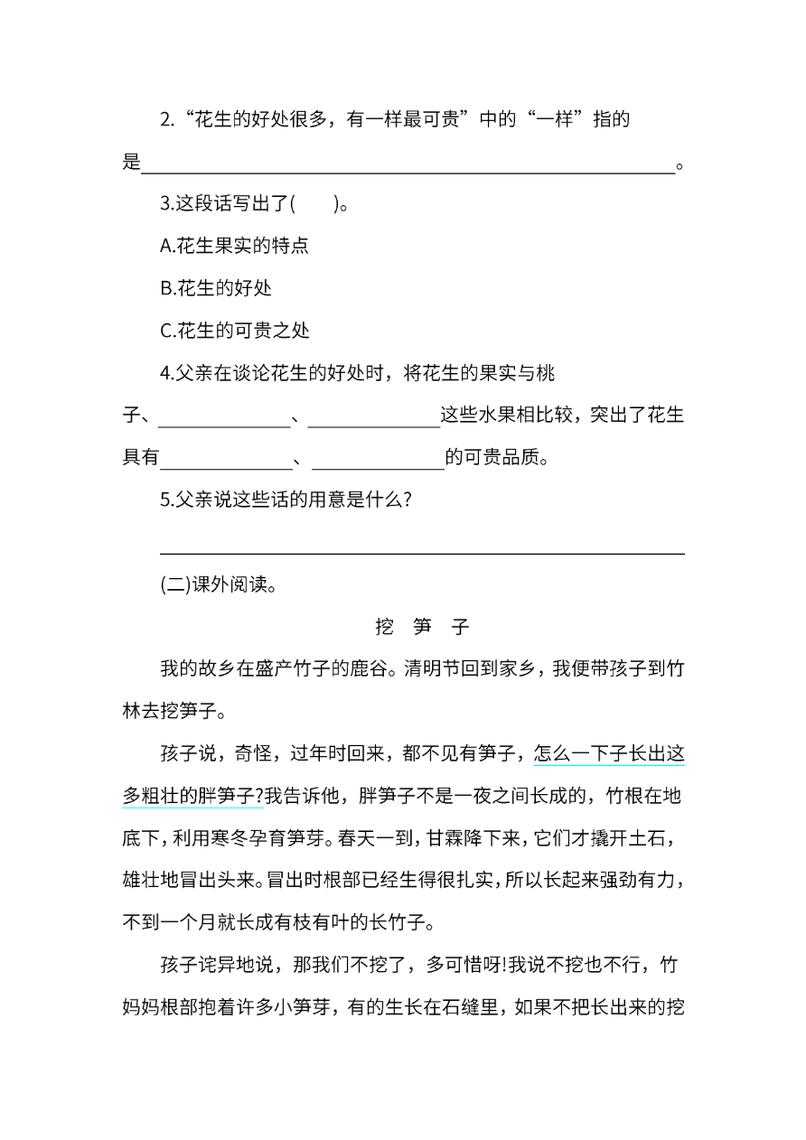 部编版五年级上册语文 第一单元 预习测验题(含答案)资料预览第 3 页