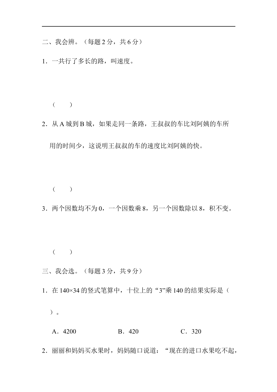 人教版四年级数学上册单元测试试卷-第4单元-三位数乘两位数+答案-周测培优卷(7)资料预览第 2 页
