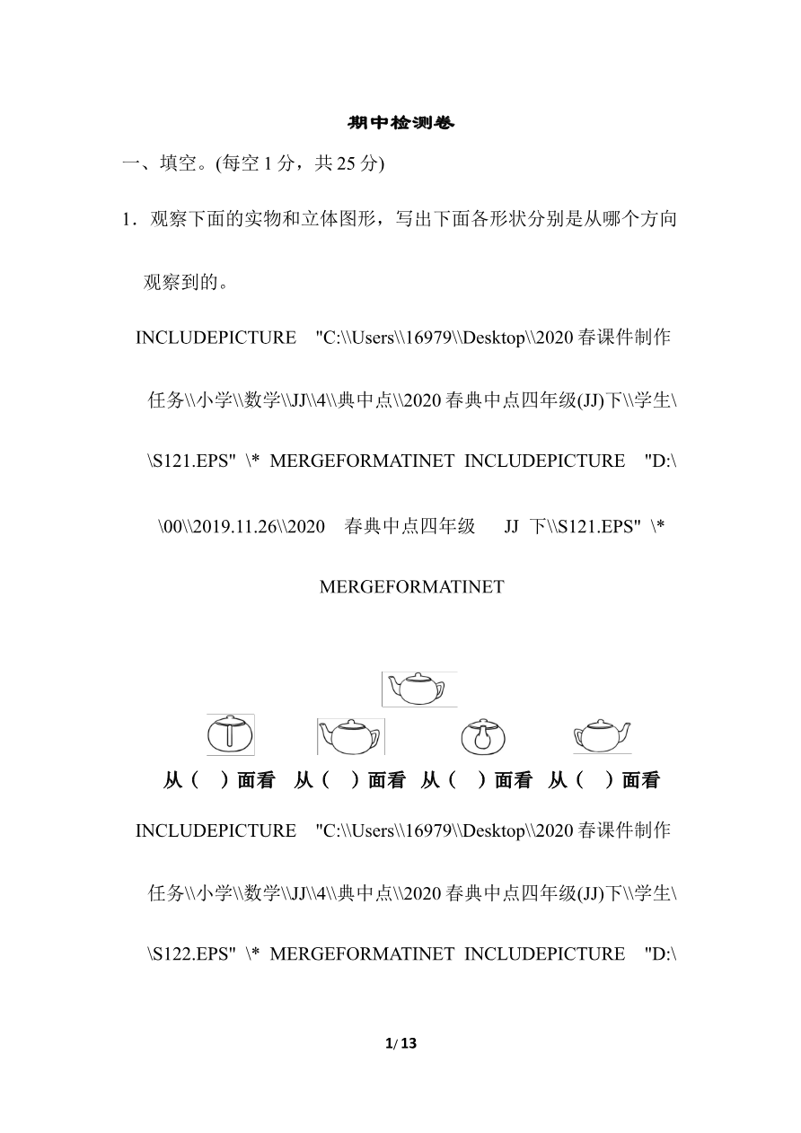 期中检测卷2资料预览第 1 页