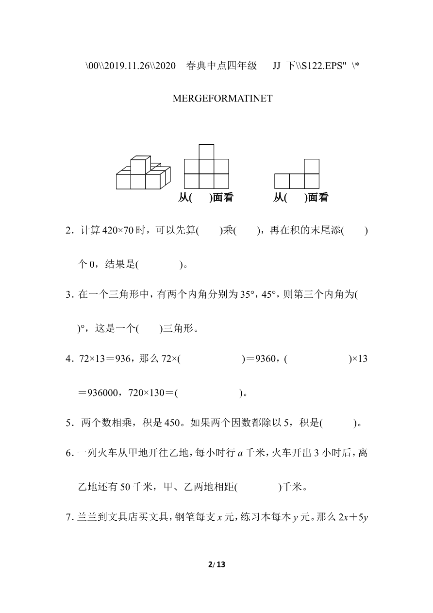 期中检测卷2资料预览第 2 页