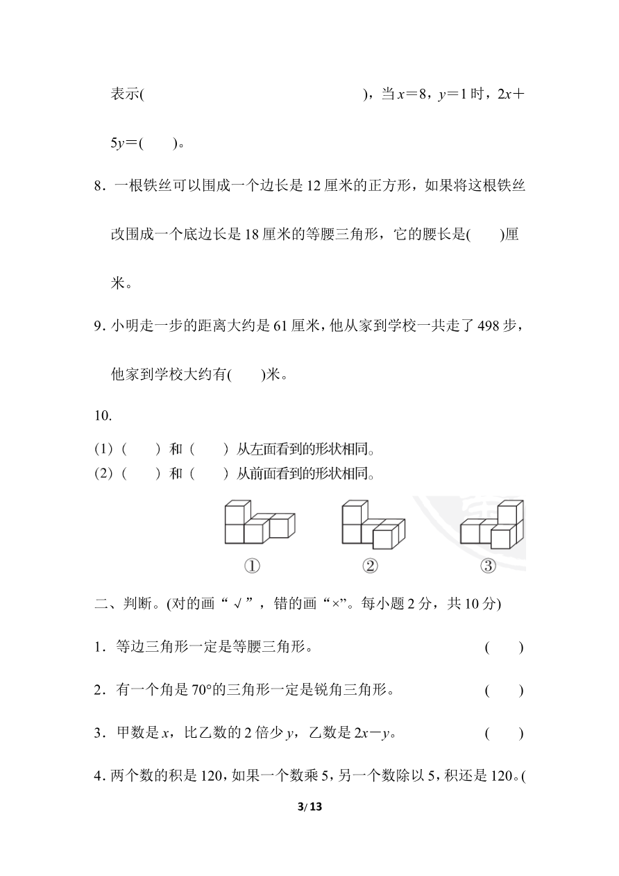 期中检测卷2资料预览第 3 页
