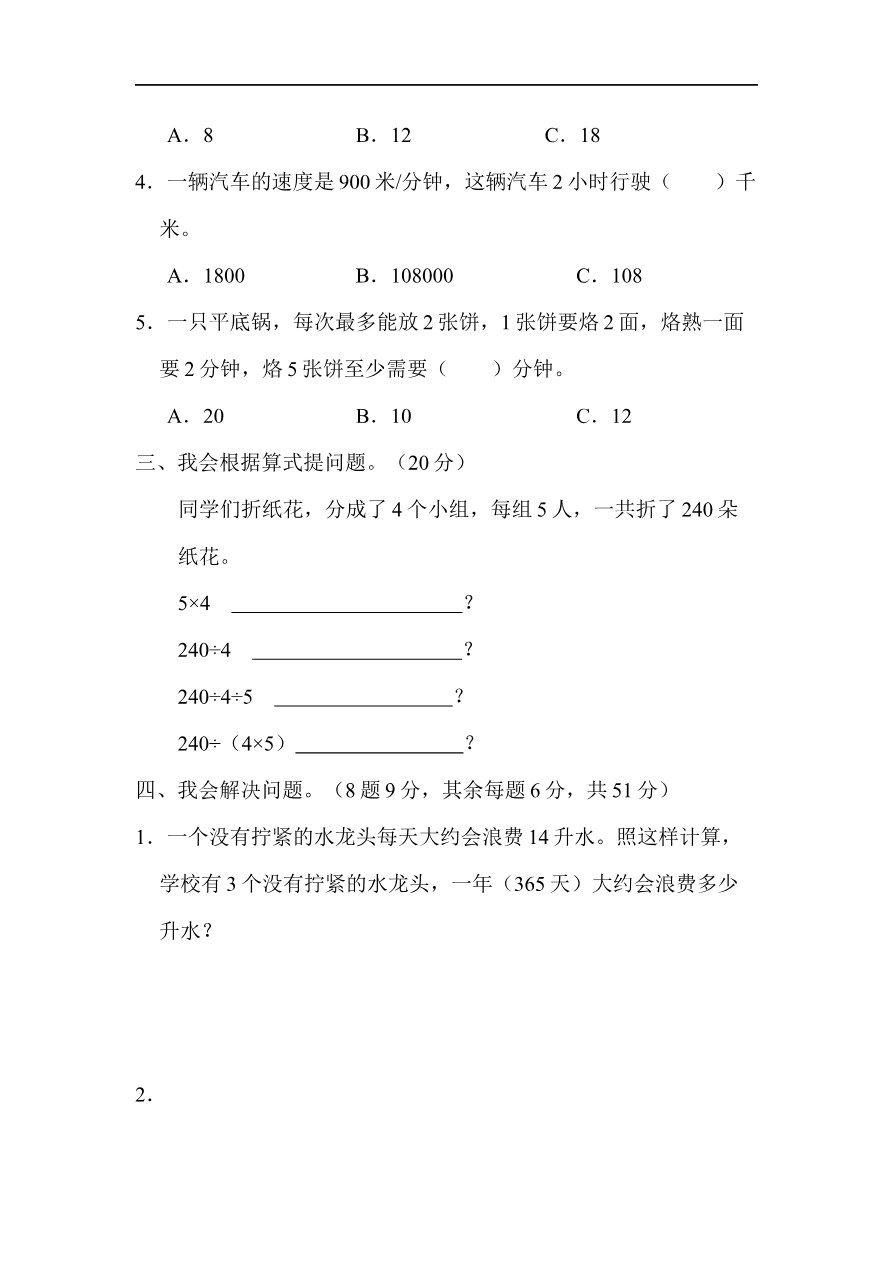 人教版四年级数学上册（含答案）期末总复习重难点突破卷2资料预览第 2 页