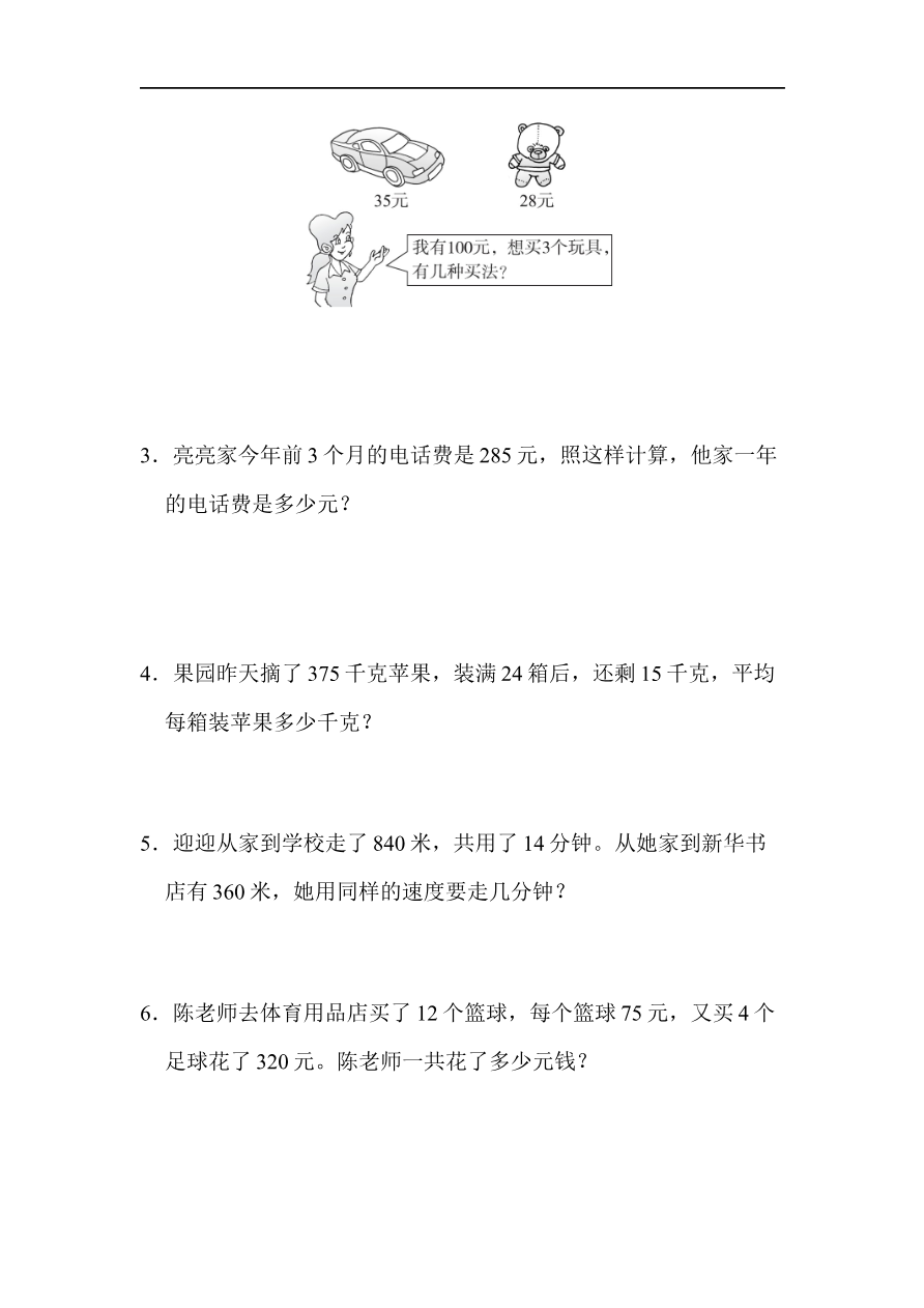 人教版四年级数学上册（含答案）期末总复习重难点突破卷2资料预览第 3 页
