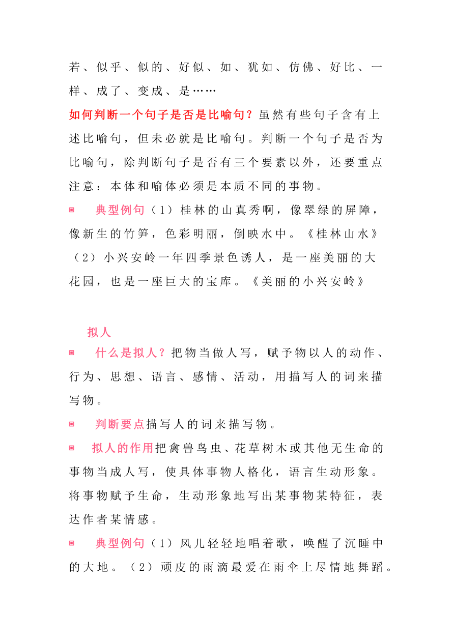 小学小升初考试复习知识-8种常考修辞手法资料预览第 2 页