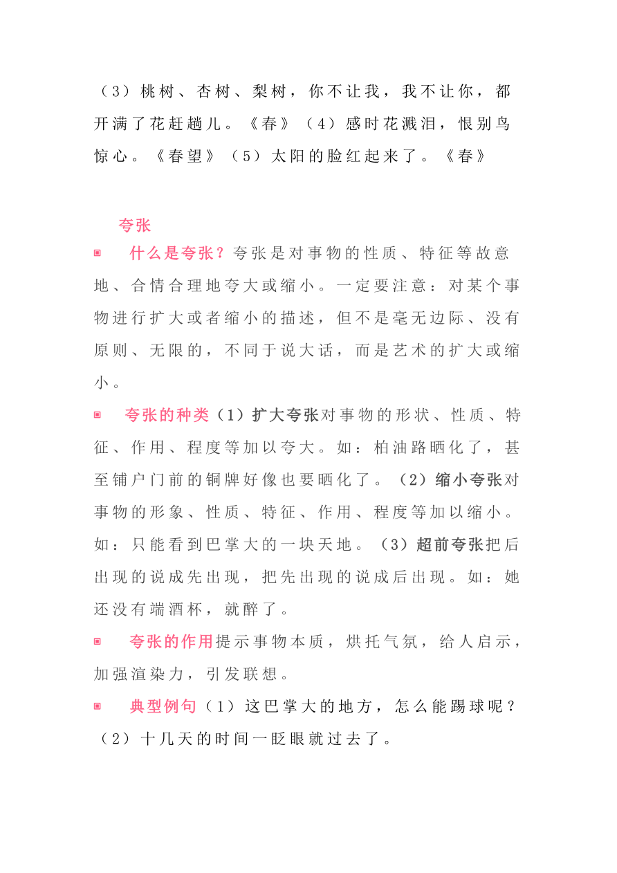 小学小升初考试复习知识-8种常考修辞手法资料预览第 3 页