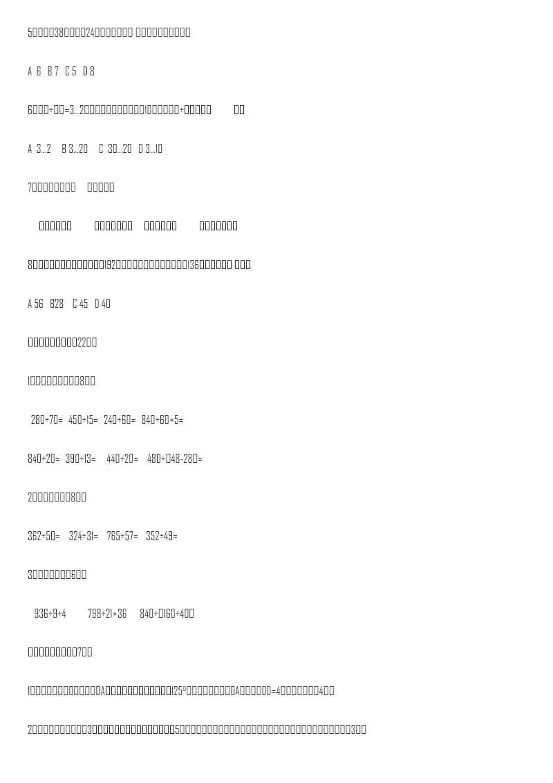 冀教版数学四年级上册期中评估检测题（B卷）资料预览第 3 页