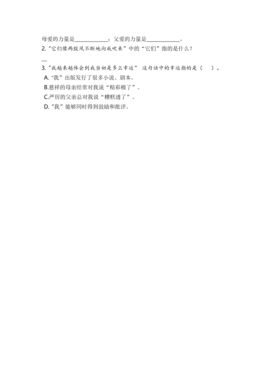 20 “精彩极了”和“糟糕透了” 课时练资料预览第 2 页