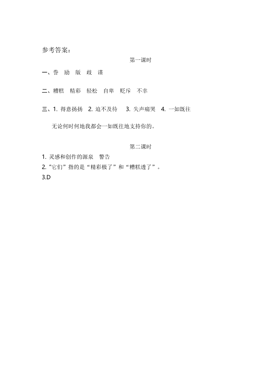20 “精彩极了”和“糟糕透了” 课时练资料预览第 3 页