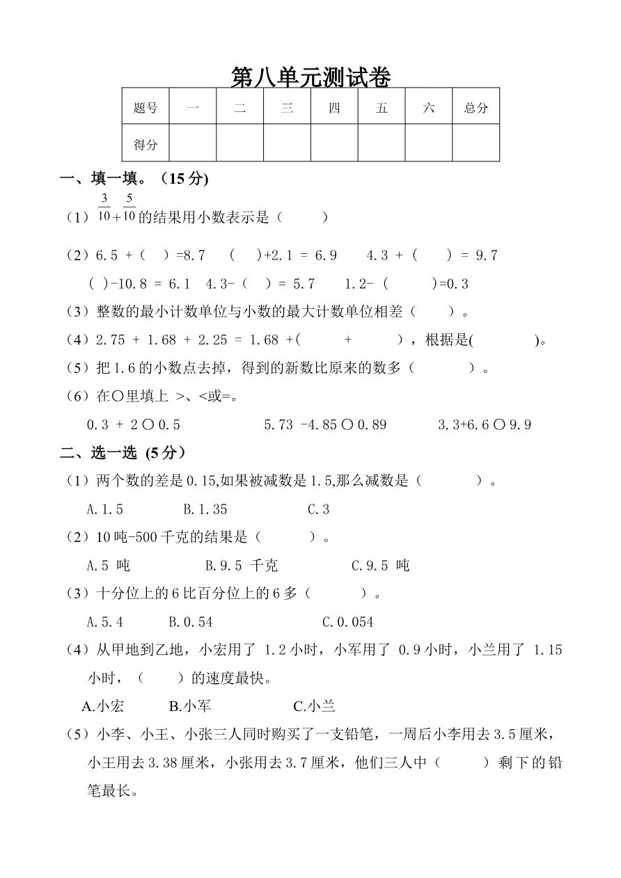第八单元测试卷A资料预览第 1 页