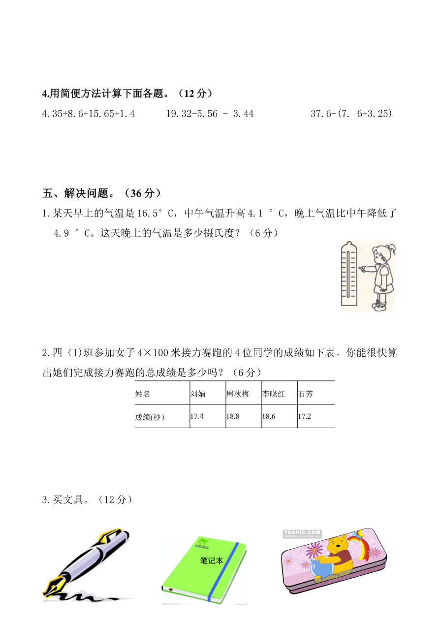 第八单元测试卷A资料预览第 3 页