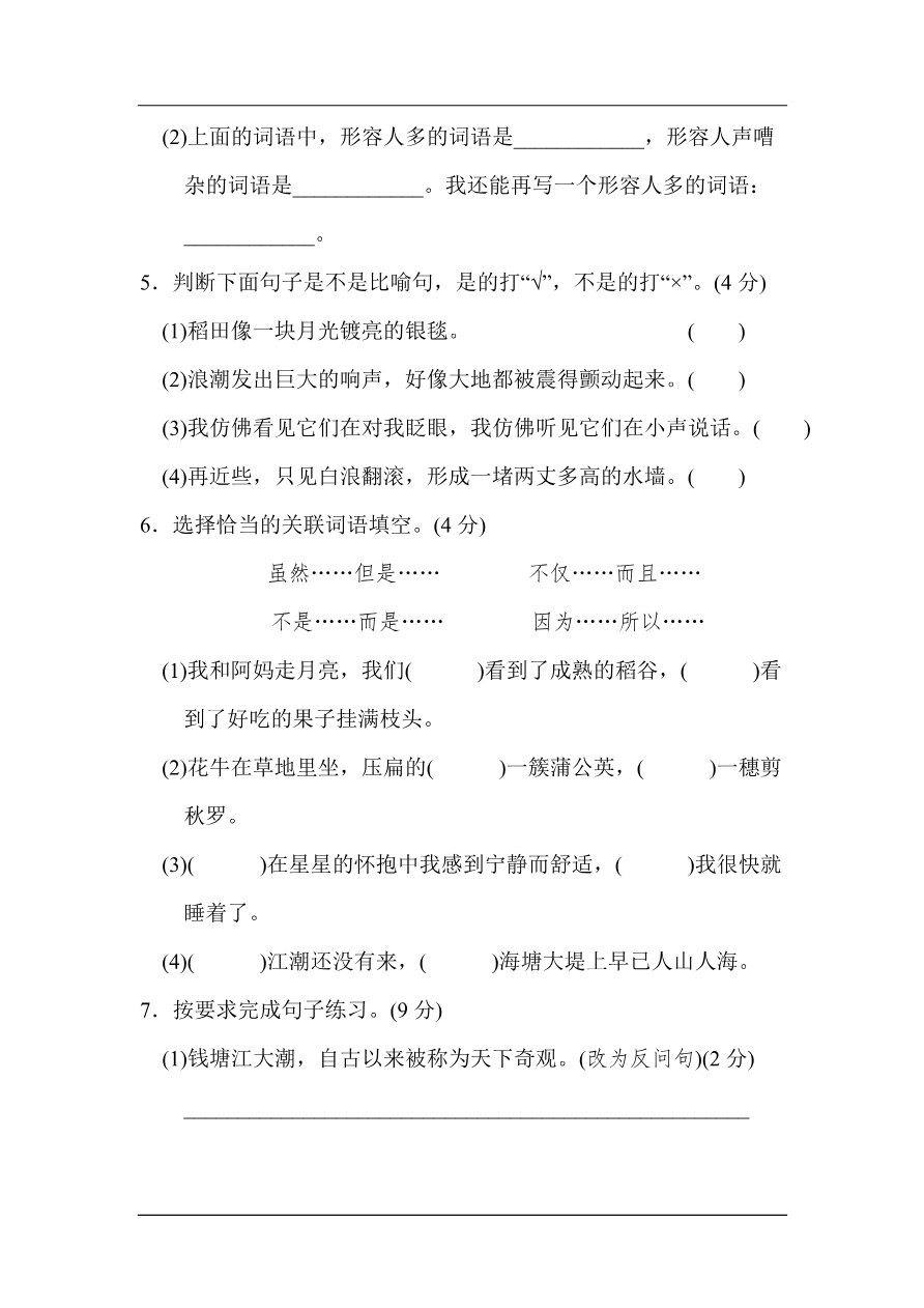 统编版语文四年级上册第一单元达标测试卷1资料预览第 2 页