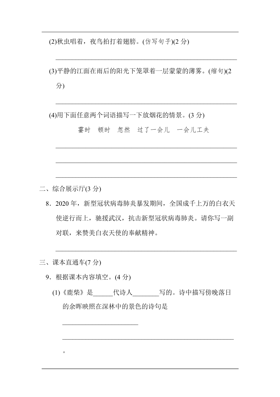统编版语文四年级上册第一单元达标测试卷1资料预览第 3 页
