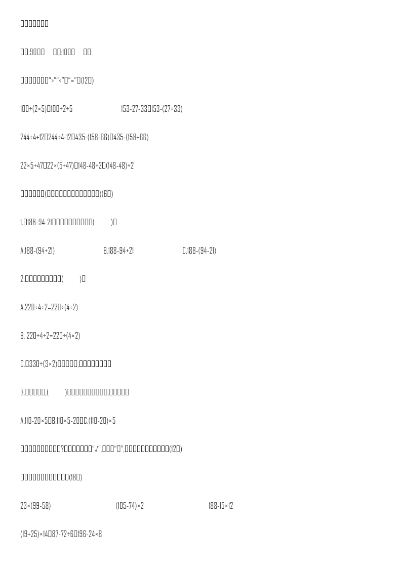 小学三年级下册(三下)苏教版数学第四单元测试卷.1资料预览第 1 页