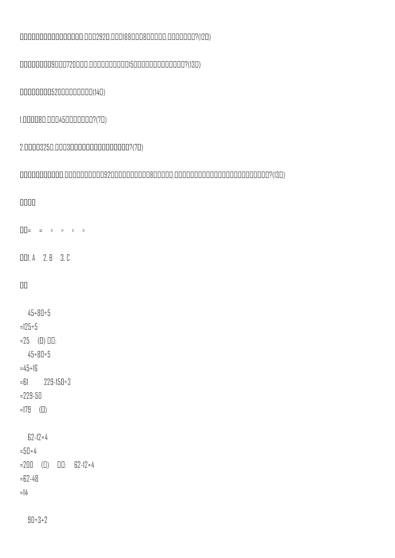 小学三年级下册(三下)苏教版数学第四单元测试卷.1资料预览第 2 页