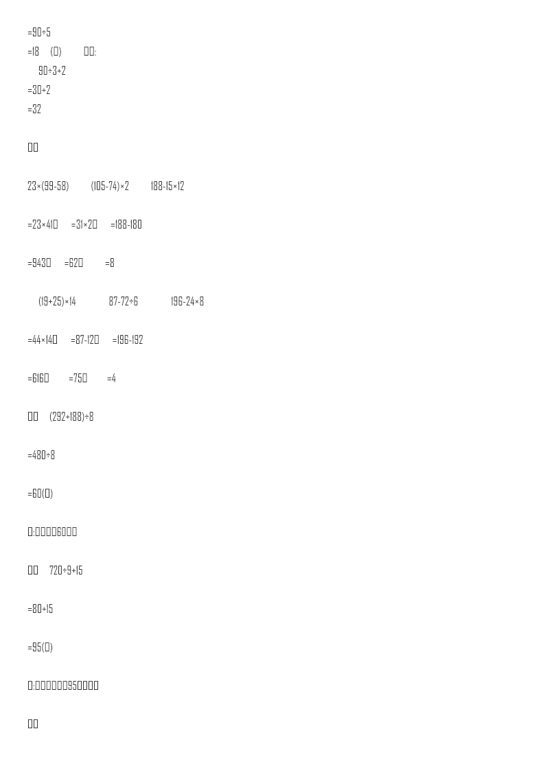 小学三年级下册(三下)苏教版数学第四单元测试卷.1资料预览第 3 页
