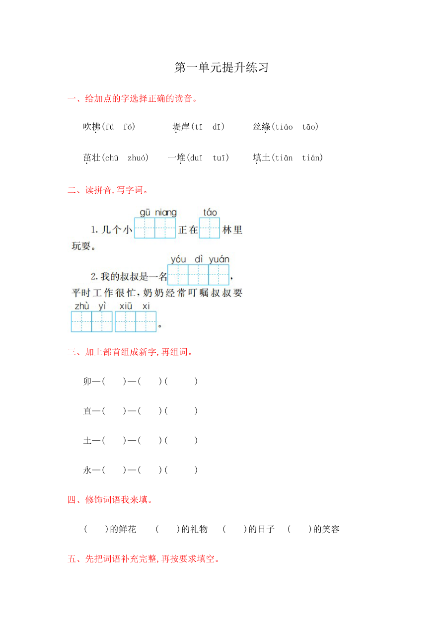 第1-8单元测试卷+答案资料预览第 1 页