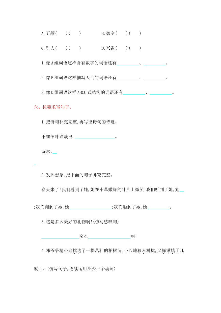 第1-8单元测试卷+答案资料预览第 2 页