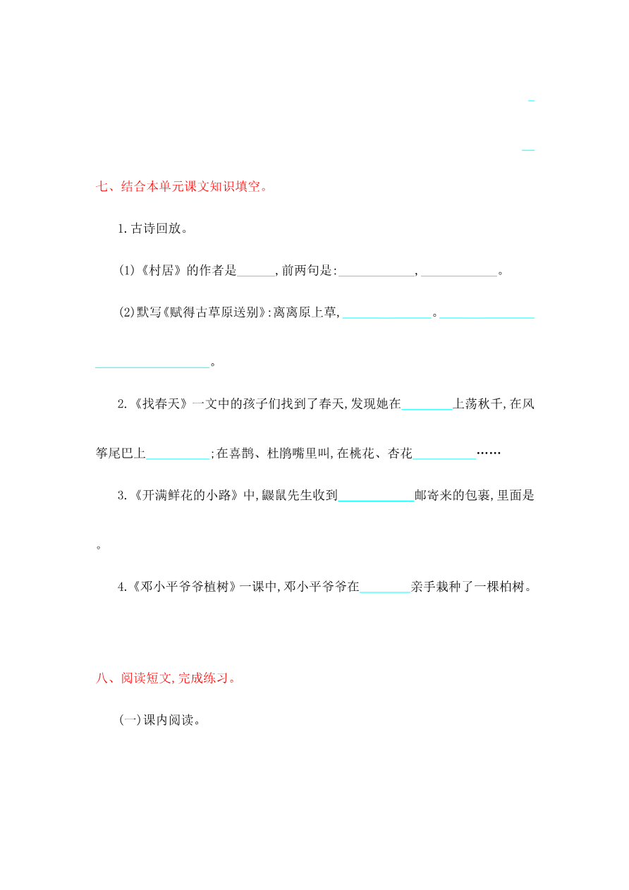 第1-8单元测试卷+答案资料预览第 3 页